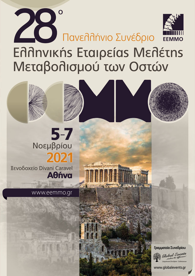 28ο Πανελλήνιο Συνέδριο Ελληνικής Εταιρείας Μελέτης Μεταβολισμού των Οστών